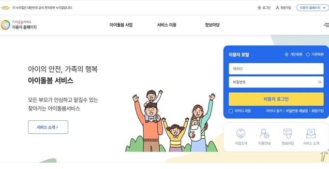 공주 아이돌봄 지원사업 서비스