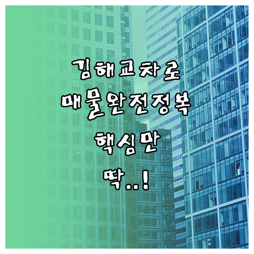 김해시 교차로 홈페이지 이용법과 지역..