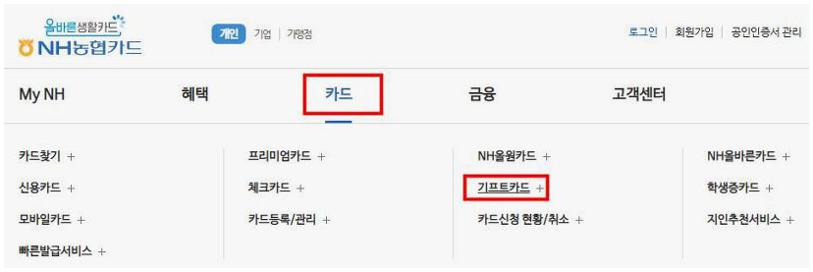 농협 기프트카드 잔액조회