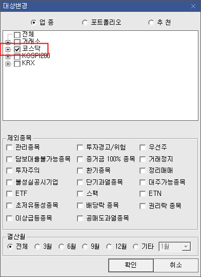 조건검색기 대상변경 설정
