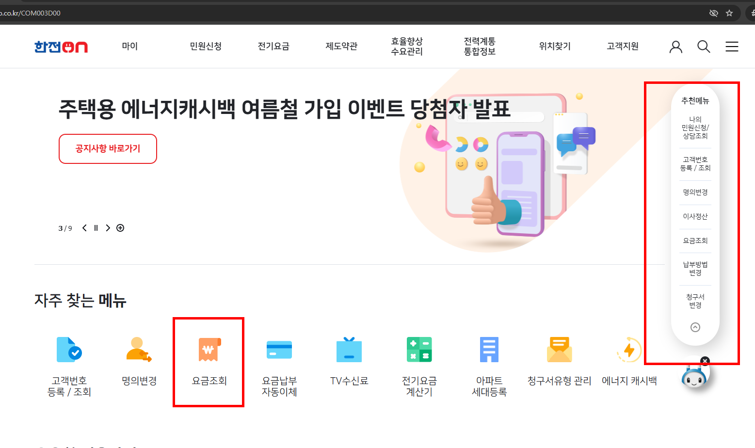 실시간 전기요금 조회 홈페이지