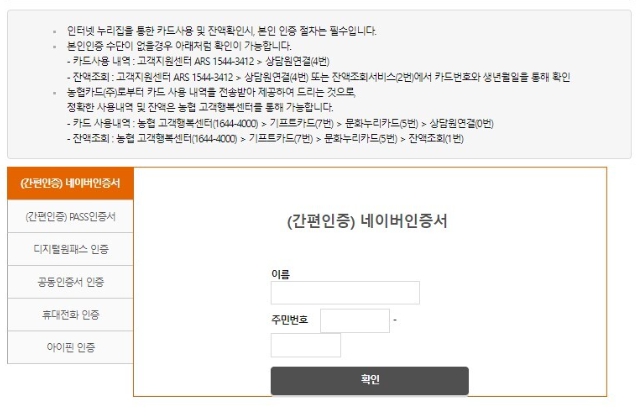 문화누리카드 잔액조회를 위한 본인인증 화면 이미지로 www.mnuri.kr 홈페이지에 들어가셔서 확인 가능합니다.