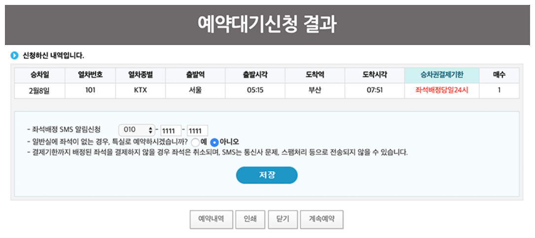 설기차표 예약대기