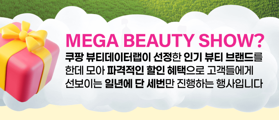 2024_쿠팡_메가뷰티쇼_버추얼스토어