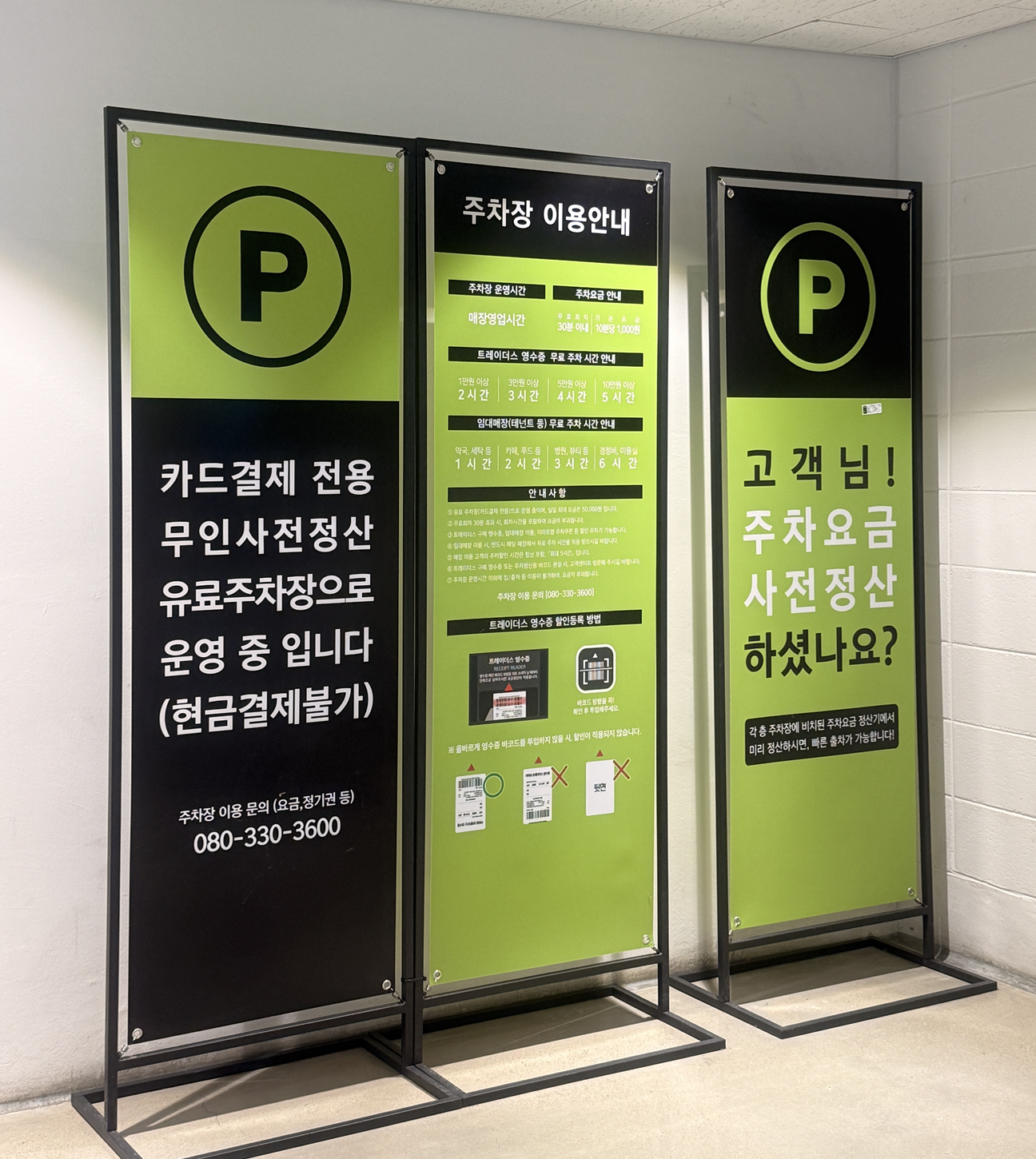 트레이더스 구월점 주차비