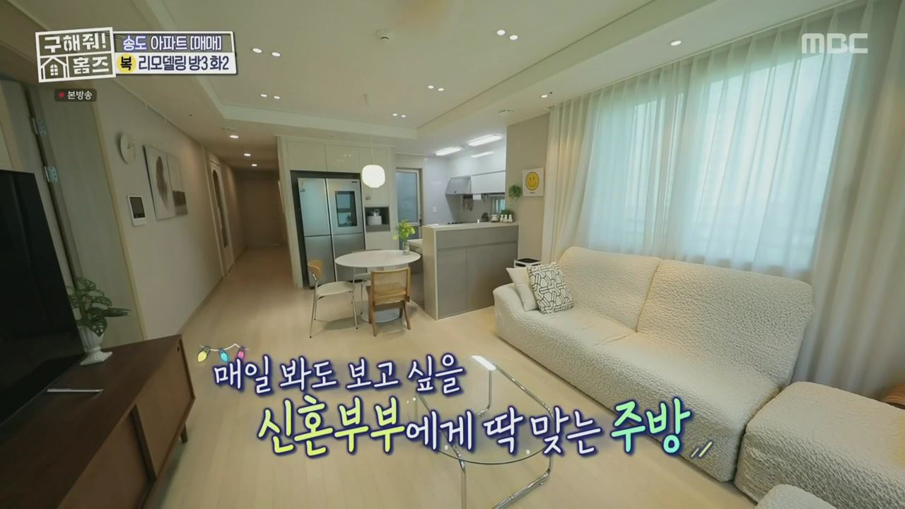 구해줘홈즈 양세형 다이나믹 듀오 최자 개코 송도국제도시 제 5공구 링 마이 홈 매물 가격 및 구조 인테리어 리모델링 최종선택 소개 다시보기