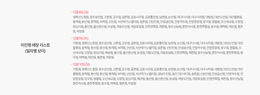 도미노피자 행사 미진행 매장리스트