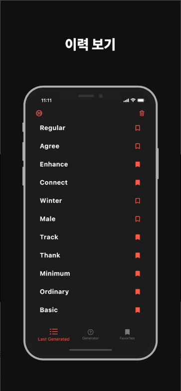랜덤 단어 생성기 앱, 무료 단어 생성하기