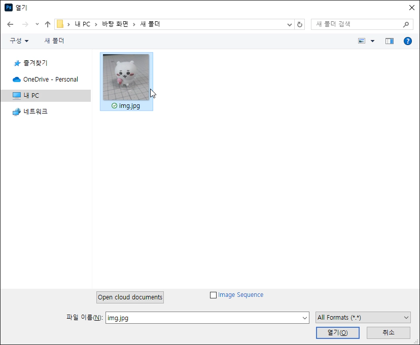 포토샵이미지열기