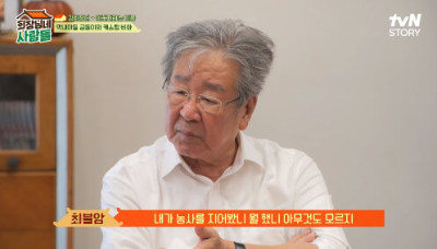 회장님네 출연한 최불암2