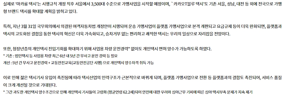 마카롱 택시와 카카오 T 블루 서비스 확대 계획