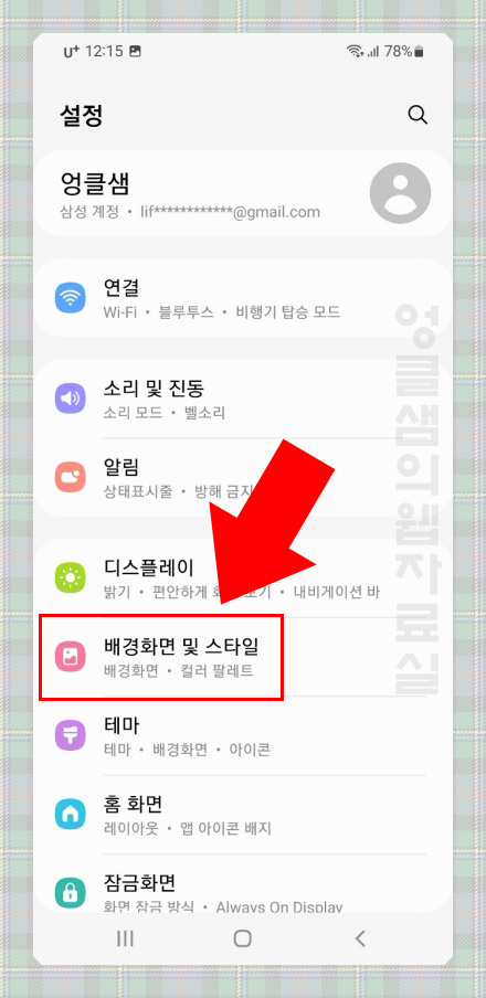 갤럭시 배경화면 및 스타일