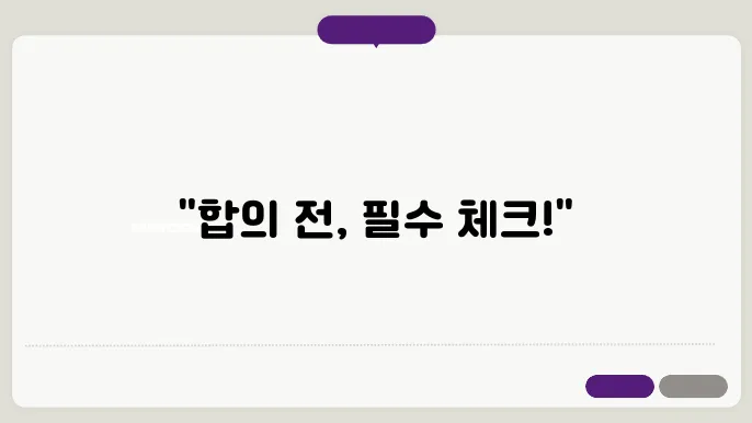 교통사사고 합의 시 주의사항