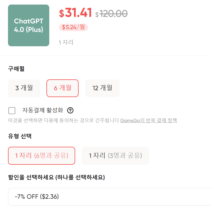 챗GPT 할인 꿀팁