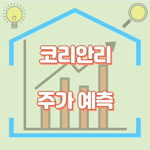 코리안리_썸네일