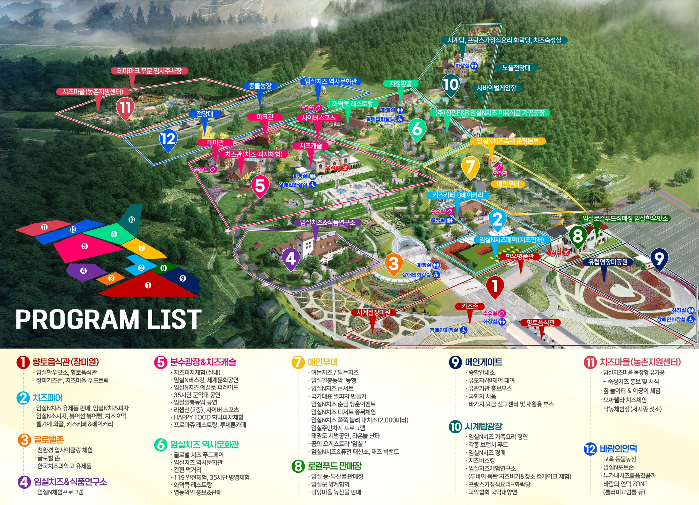 임실N치즈축제 안내도
