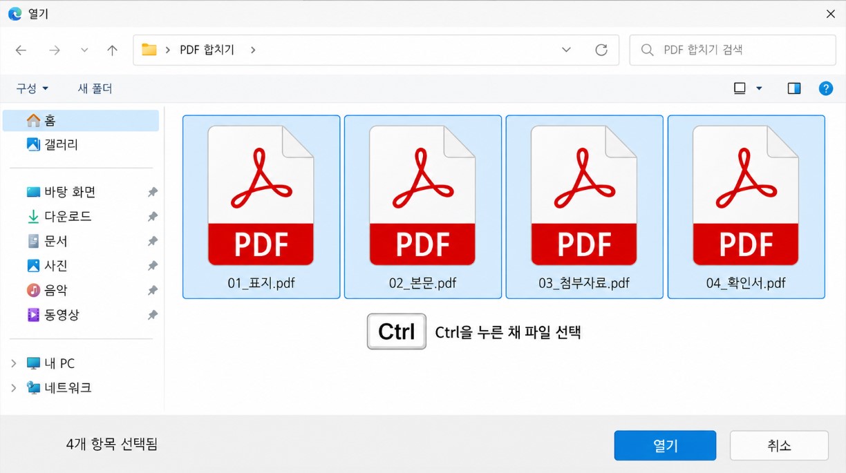 여러 파일을 동시에 선택하는 화면