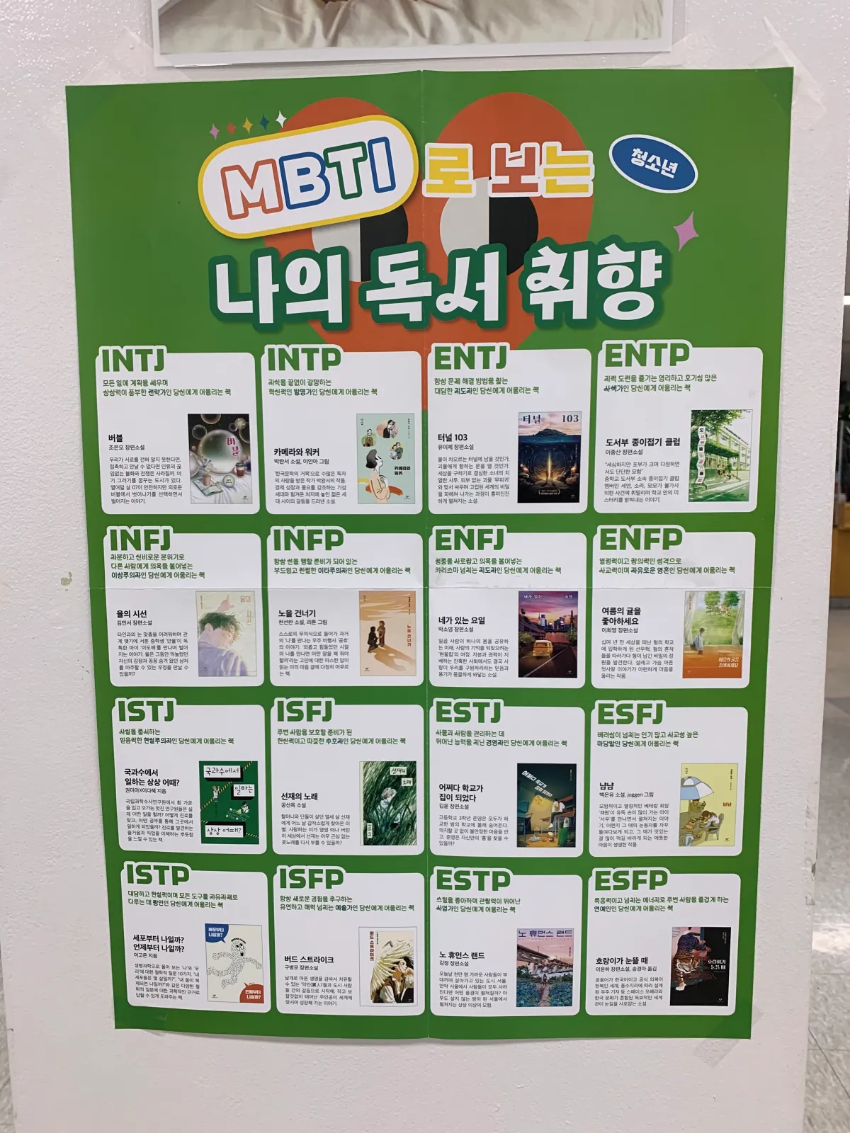 청소년을-위한-독서취향-추천도서-포스터