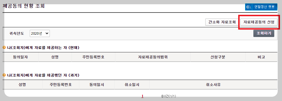 제공동의-현황-조회