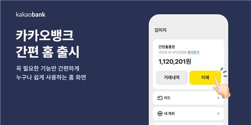 카카오뱅크 이체확인증