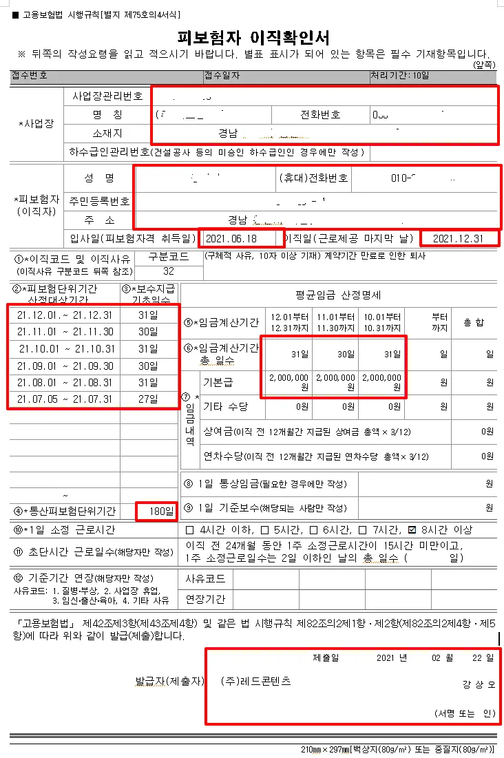 이직확인서 확인방법 발급방법 총정리로 민원안내_4