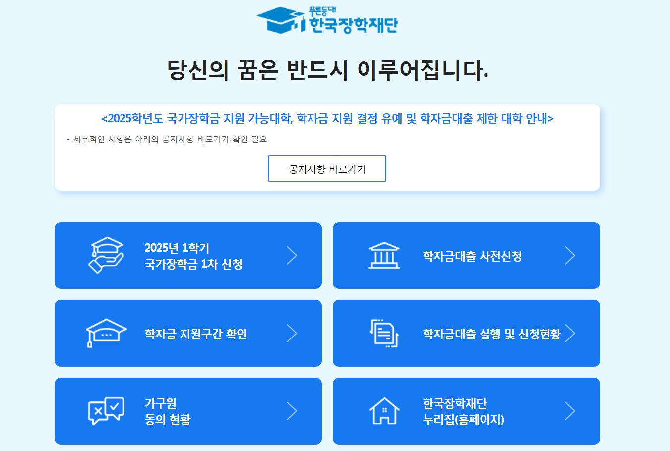 2025 국가장학금 신청 방법, 신청기간 알아보기!