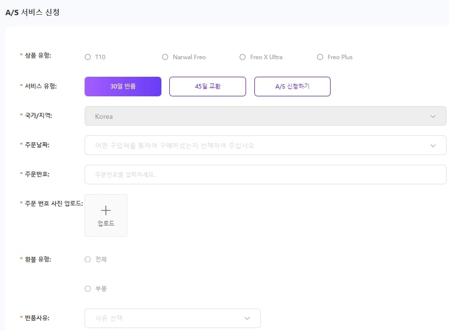 나르왈 AS접수