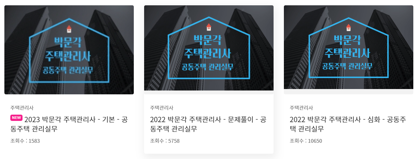 공동주택관리실무 서울시평생학습포털 박문각