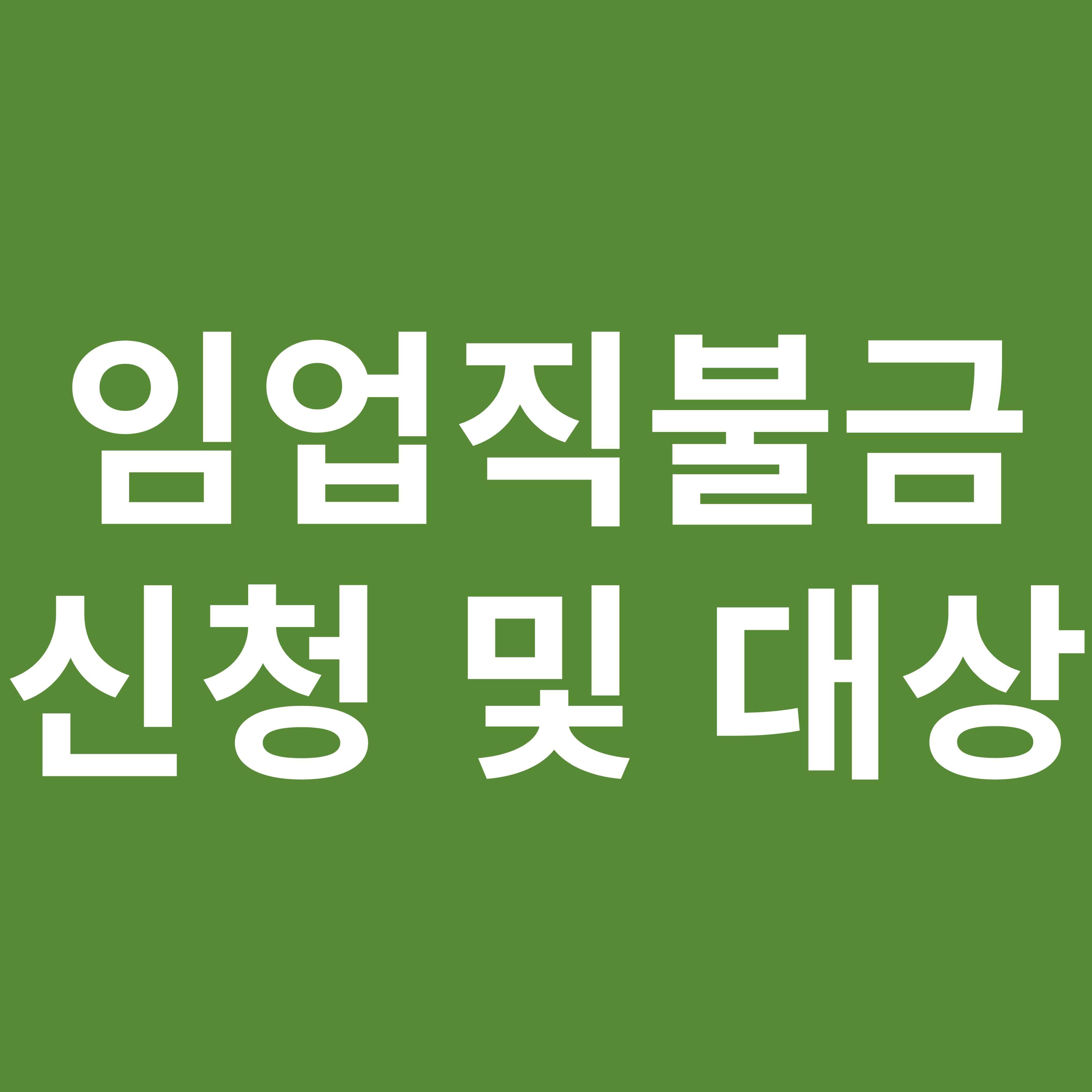 업업직불금 신청 및 대상