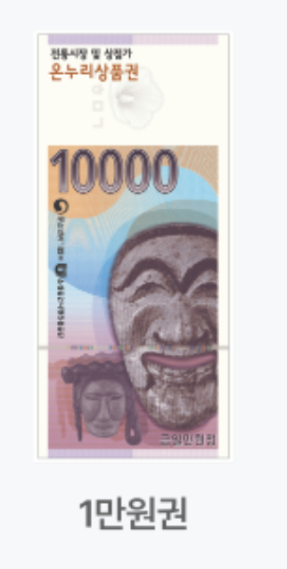 온누리상품권 구매한도 확대