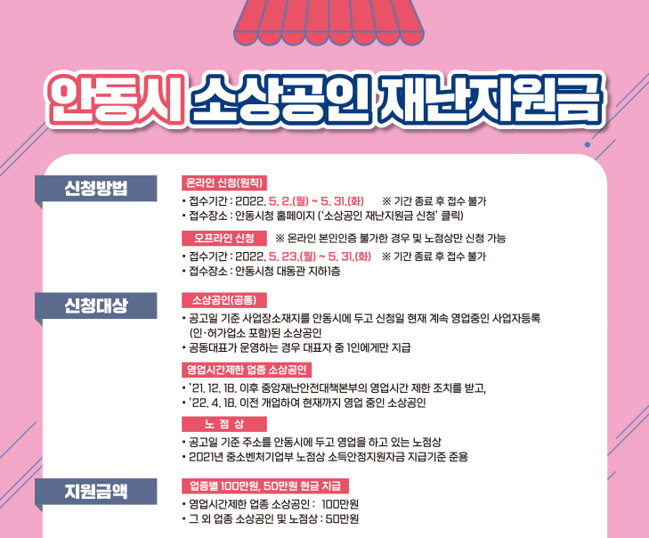 안동시 소상공인 재난지원금 신청