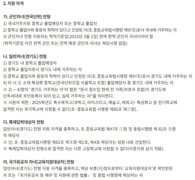 2025학년도-한민고등학교-신입생-입학전형-지원자격