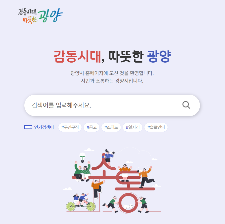 광양시청 홈페이지