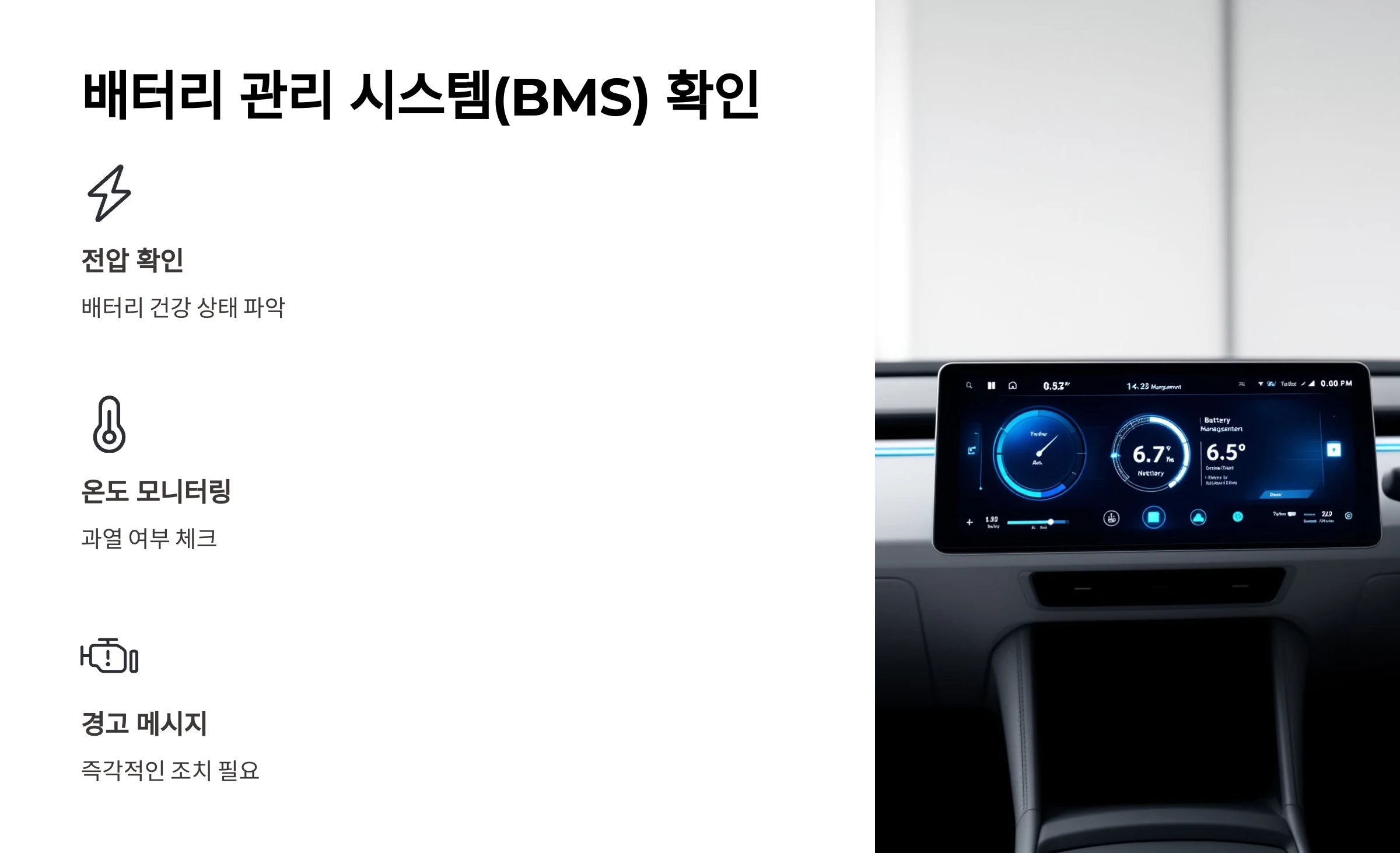 전기차-배터리-점검-방법