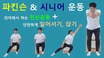 운동 루틴 걷기 근력 스트레칭 낙상 예방 실천법_5