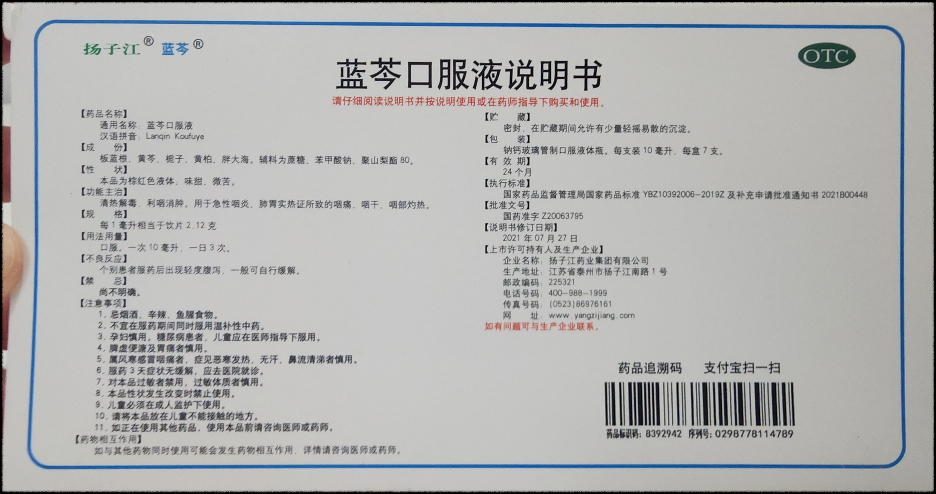 중국 인후염약 뒷면 설명