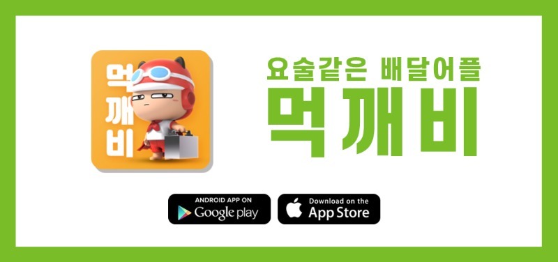 시흥화폐-시루-배달앱-먹깨비