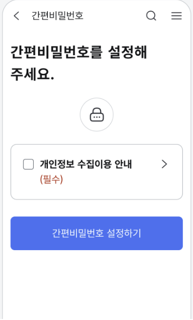 정부24+ 앱 빠른 로그인 설정 방법 (생체인증&amp;#44; 간편비밀번호&amp;#44; 패턴 로그인)