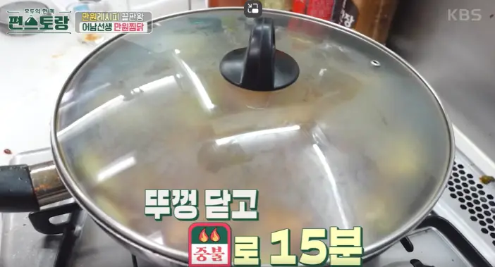 만원찜닭레시피