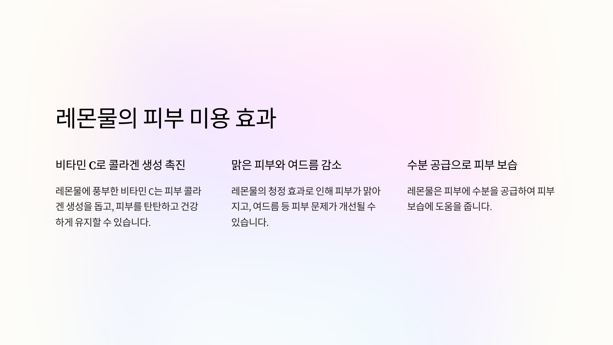 레몬물 효능
