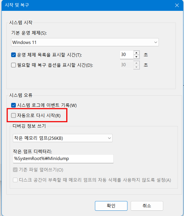 자동 재부팅 설정 해제하는 방법