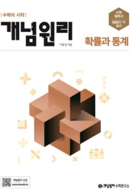 개념원리 확률과 통계 답지