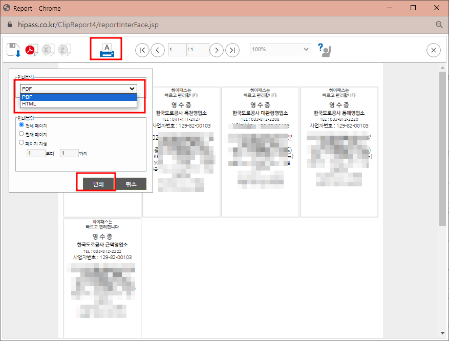 하이패스 영수증 출력하기