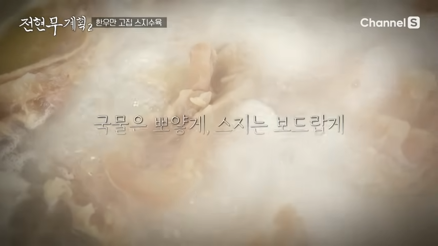 전현무계획2 부산 스지수육 위치