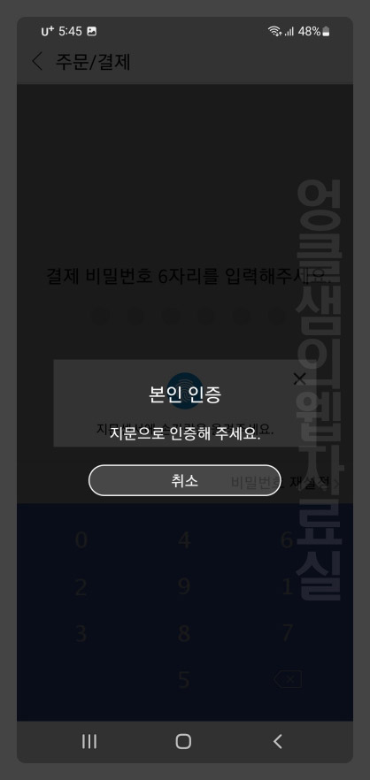 쿠팡 결제 비밀번호