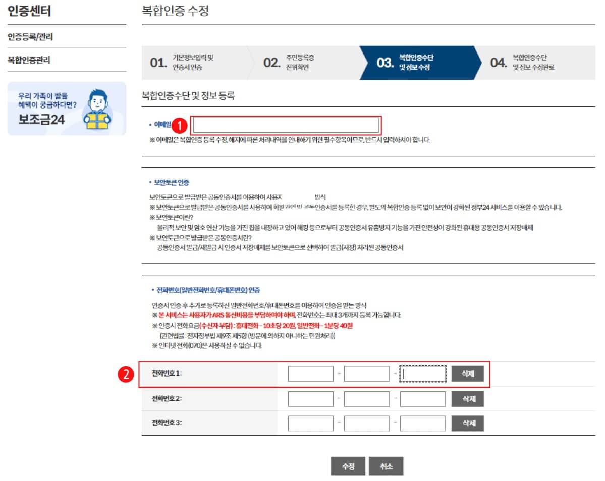 정부24 복합인증 등록, 수정, 해지, 이용 방법 (본인서명사실확인서 발급 필수 조건)