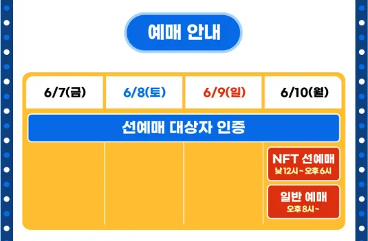 싸이 흠뻑쇼 SUMMER SWAG 2024 티켓 할인 예매 7