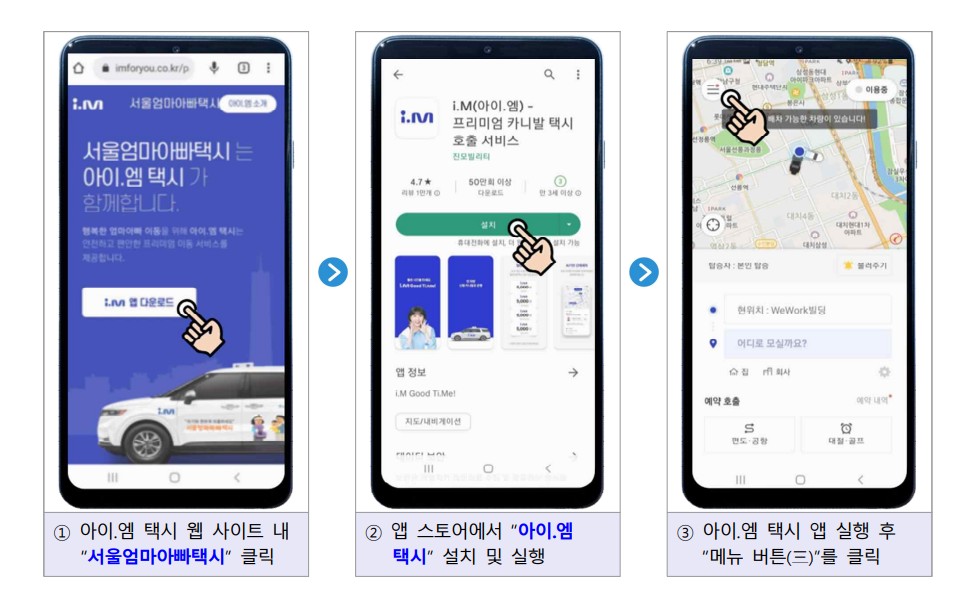 서울엄마아빠택시