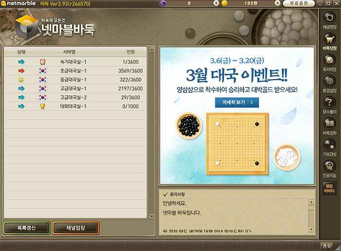 넷마블바둑-대기-화면