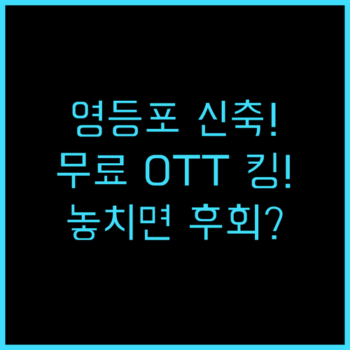 아이리스 호텔 영등포 2024년 신축..